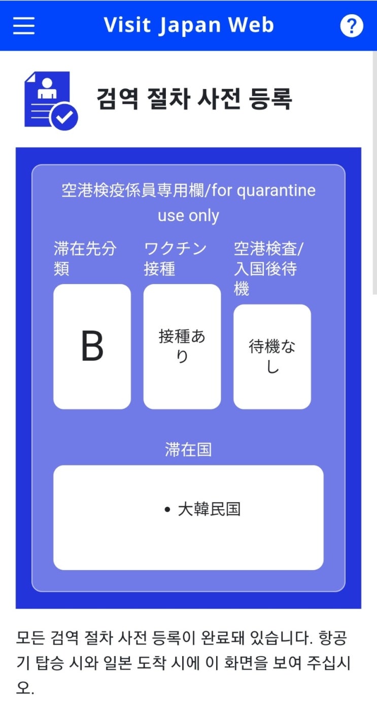  파워J 친구들과 일본여행️ - (2) 일본 입국시️필수️ VJP QR 코드 + 일본입국심사 후기
