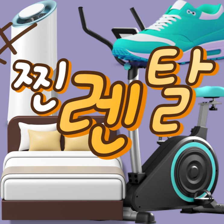 목포 법인 렌탈 가능합니다. 코웨이 정수기 공기청정기 비데 등등 목포 법인 렌탈 가능합니다. 코웨이 정수기 공기청정기 비데 등등