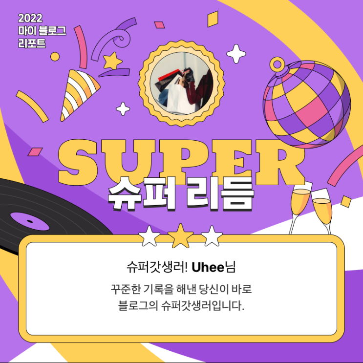 [2022 마이 블로그 리포트] 올해 활동 데이터로 알아보는 2022 나의 블로그 리듬