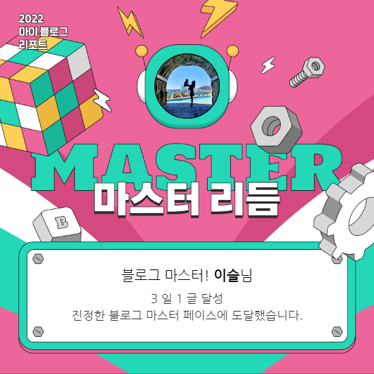  [2022 마이 블로그 리포트] 올해 활동 데이터로 알아보는 2022 나의 블로그 리듬