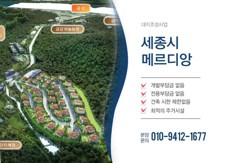  세종시 마지막 평당 250만 원! 전원주택 토지 /  도심 10분 장군면