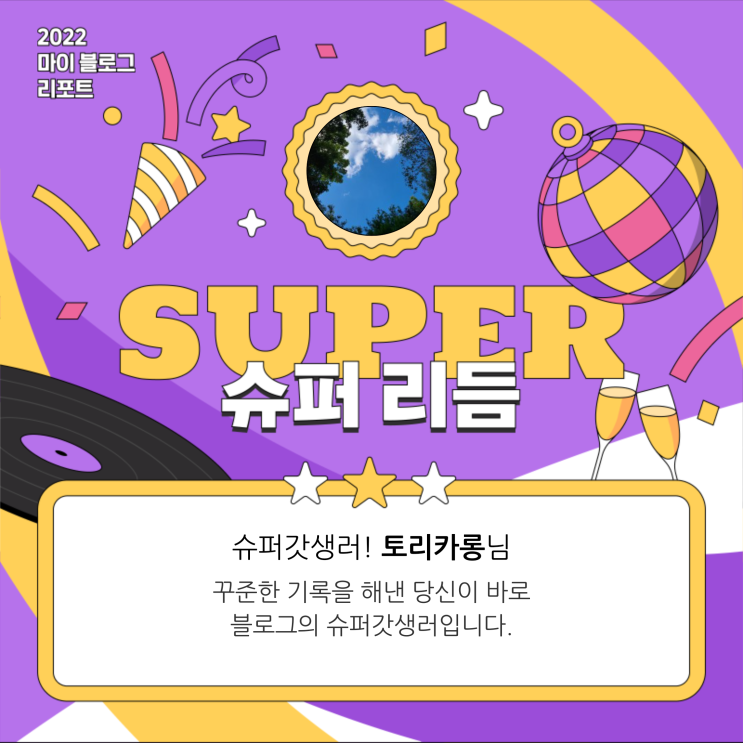  [2022 마이 블로그 리포트] 올해 활동 데이터로 알아보는 2022 나의 블로그 리듬