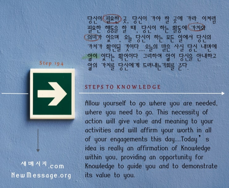 제 194 계단: 오늘 나는 내가 필요한 곳에 갈 것이다 I will go where I am needed today. 제 194 계단: 오늘 나는 내가 필요한 곳에 갈 것이다 I will go where I am needed today.