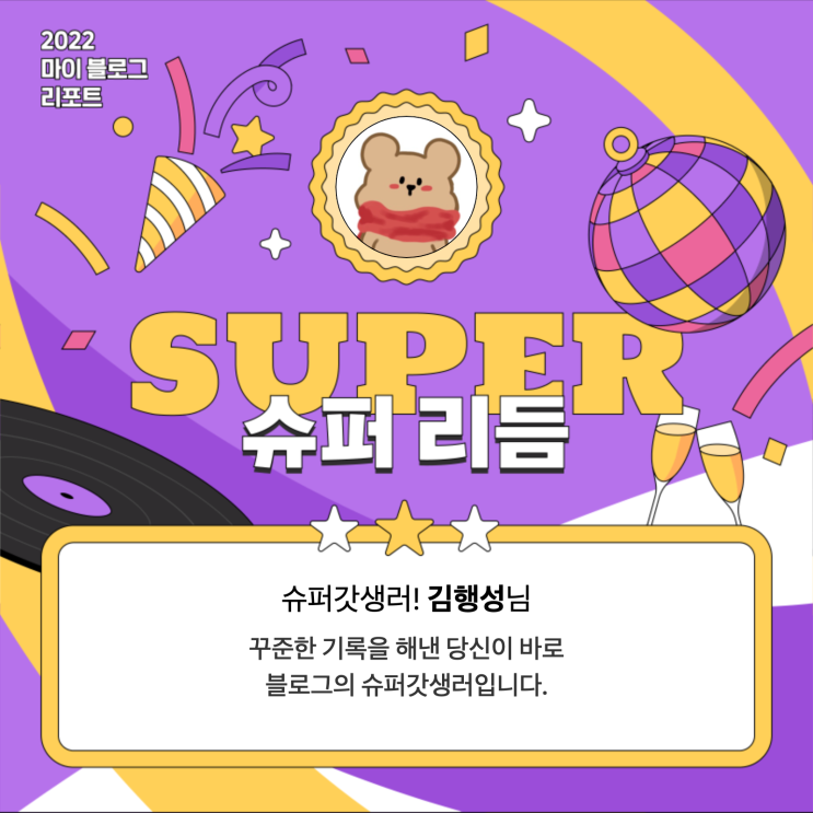  [2022 마이 블로그 리포트] 올해 활동 데이터로 알아보는 2022 나의 블로그 리듬
