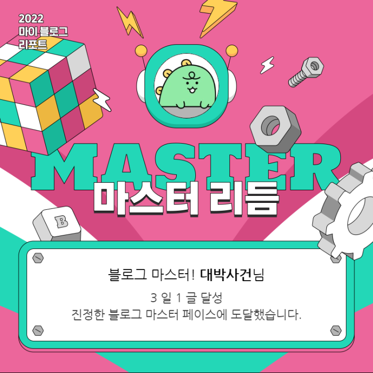 [2022 마이 블로그 리포트] 올해 활동 데이터로 알아보는 2022 나의 블로그 리듬