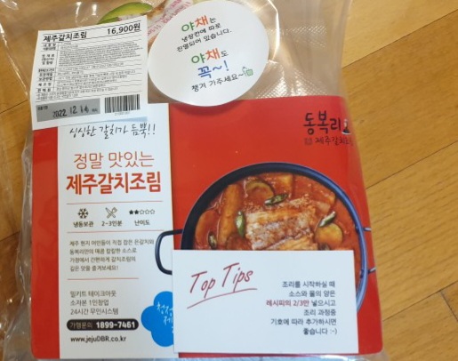  분당 수내역 맛집 한식 생선 갈치조림 포장 밀키트 추천해요