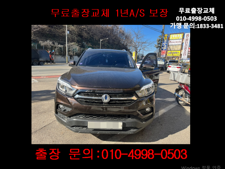 검암동배터리교체 렉스턴밧데리 무료출장교환_GB90R 검암동배터리교체 렉스턴밧데리 무료출장교환_GB90R