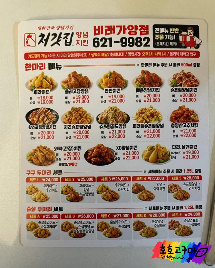 처갓집양념치킨 비래가양점 사진 1