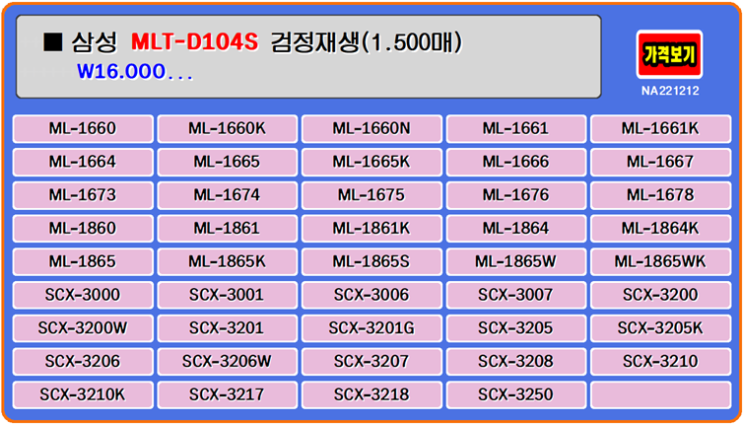 삼성토너 MLT-D104S, ML-1678, ML-1660, SCX-3205 프린터