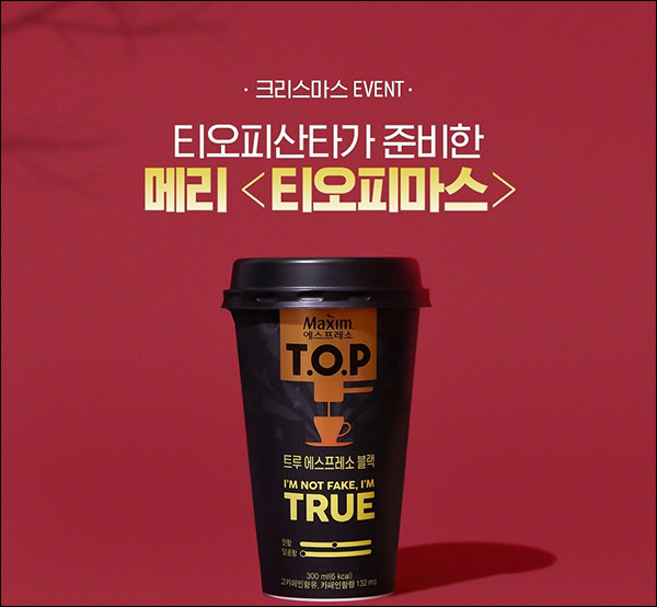 맥심 TOP 크리스마스 이벤트(맥심TOP 1Box 1,000명)추첨 맥심 TOP 크리스마스 이벤트(맥심TOP 1Box 1,000명)추첨