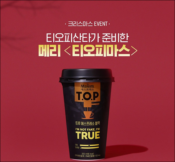 맥심 TOP 크리스마스 이벤트(맥심TOP 1Box 1,000명)추첨