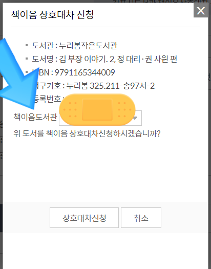  시립도서관 상호대차 신청 및 전자책 예약하기