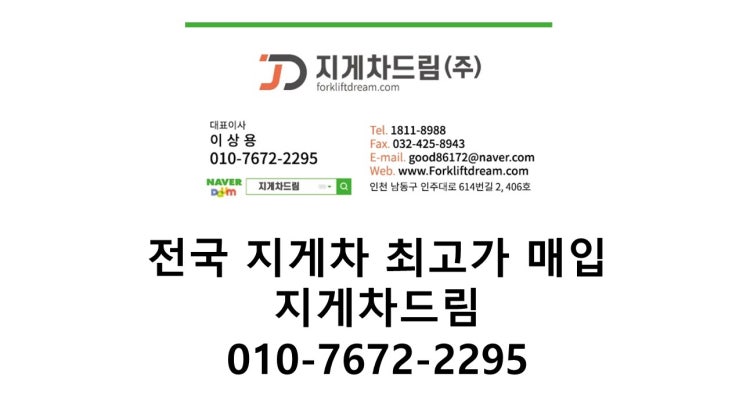 중고지게차 좋은가격에 매입 합니다.위탁판매 중고 전동지게차 디젤지게차 모든 톤수 매입합니다.지게차 폐차 접수 전국지게차 매매합니다.