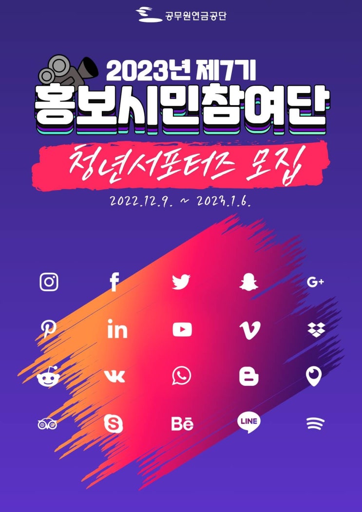 [대학생 대외활동] 공무원연금공단 홍보시민참여단 청년서포터즈 7기 모집