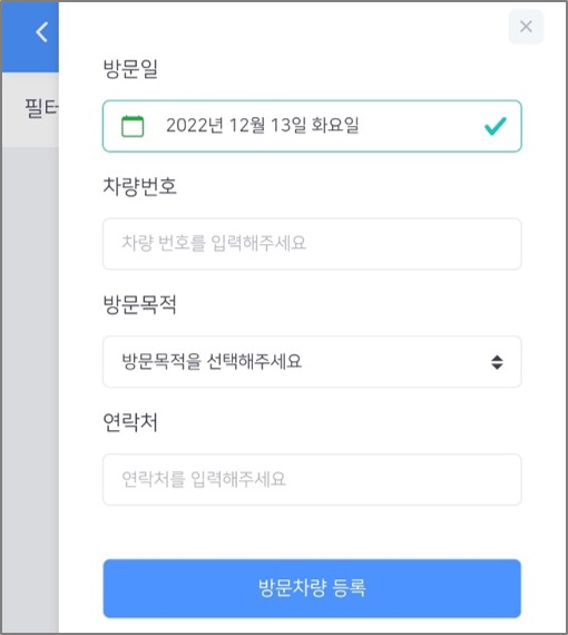"아파트너먼트" 어플로 방문차량 주차등록하는 방법 "아파트너먼트" 어플로 방문차량 주차등록하는 방법