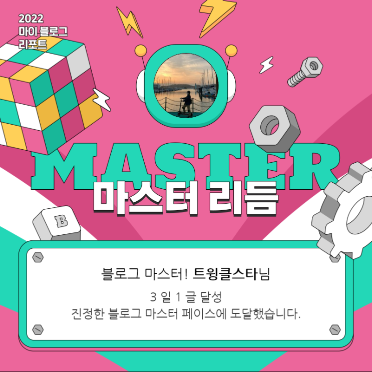  [2022 마이 블로그 리포트] 올해 활동 데이터로 알아보는 2022 나의 블로그 리듬