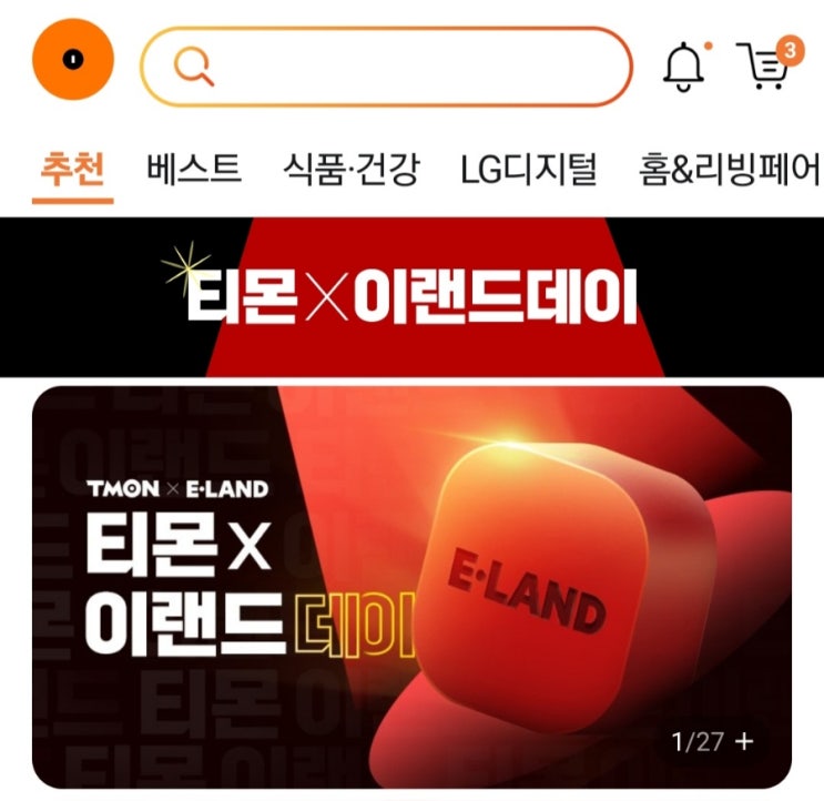  티몬 이랜드데이 로이드시계할인받아 구입하기