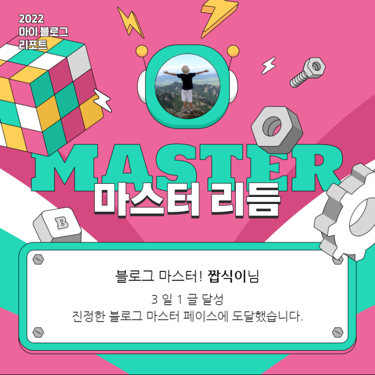  [2022 마이 블로그 리포트] 올해 활동 데이터로 알아보는 2022 나의 블로그 리듬