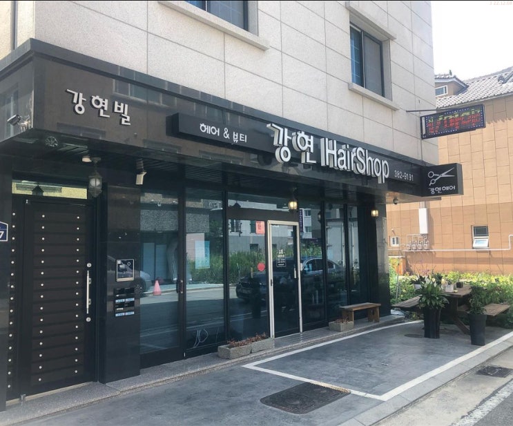 물금미용실 강현헤어샵은 펌이랑 염색도 잘해요