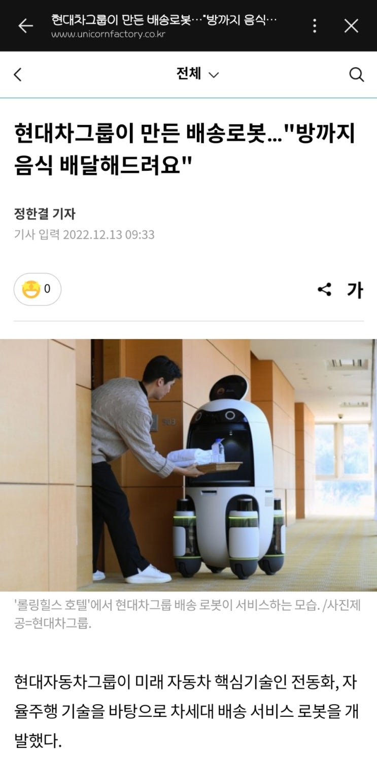  배송로봇