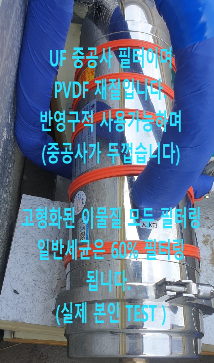 충북 충주, 냉동 공장 지하수 탁도제거 UF필터, 지하수 UV살균기 설치. 충북 충주, 냉동 공장 지하수 탁도제거 UF필터, 지하수 UV살균기 설치.