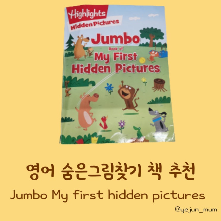  영어 숨은그림찾기 책, 한 권으로 끝내기