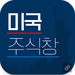  미국주식창, 해외주식, 증권, 시세, 글로벌