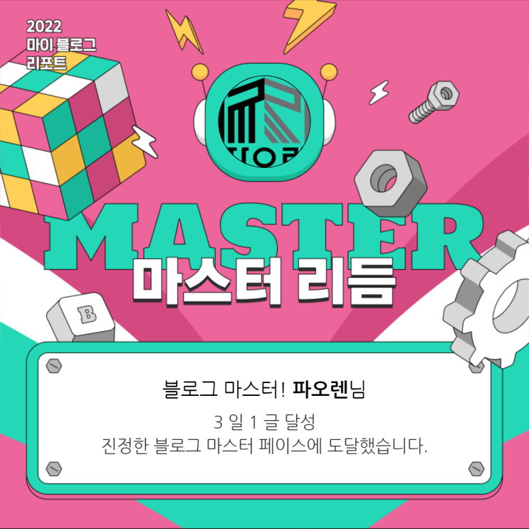  [2022 마이 블로그 리포트] 올해 활동 데이터로 알아보는 2022 나의 블로그 리듬