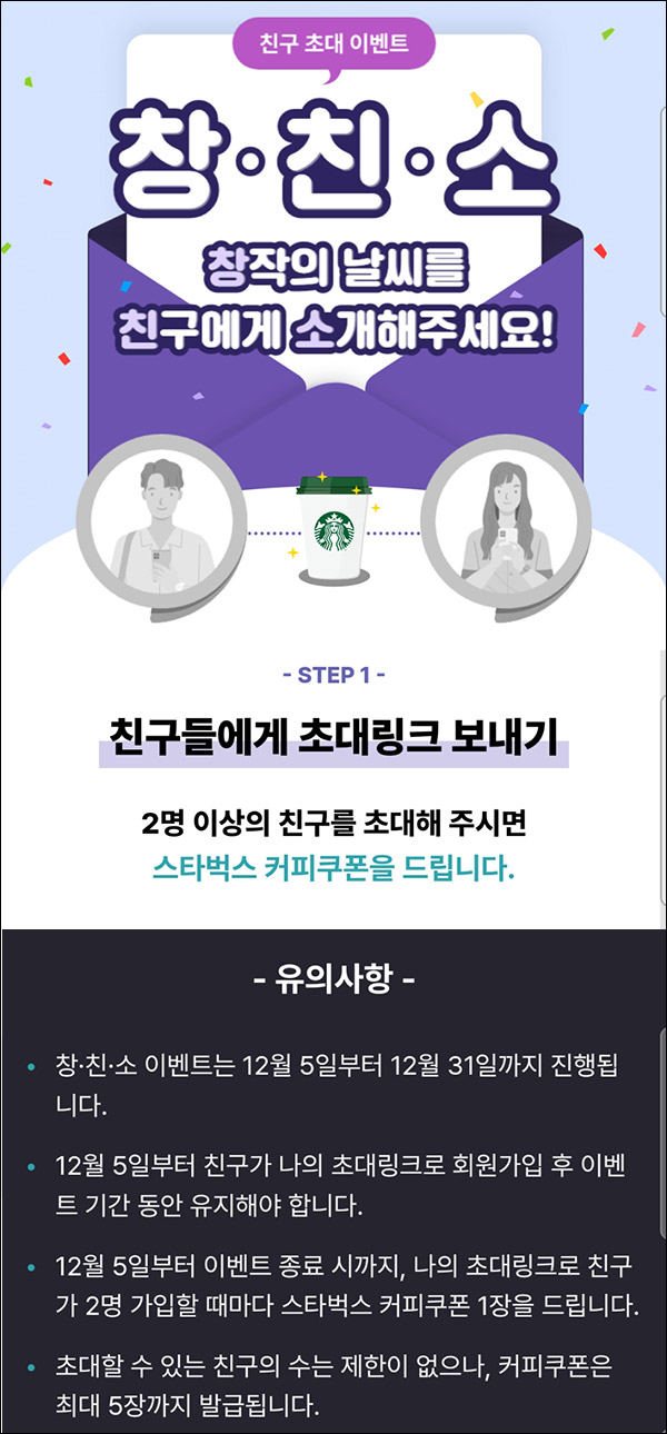 (종료)창작의 날씨 신규가입이벤트(스벅 100%)전원증정 (종료)창작의 날씨 신규가입이벤트(스벅 100%)전원증정