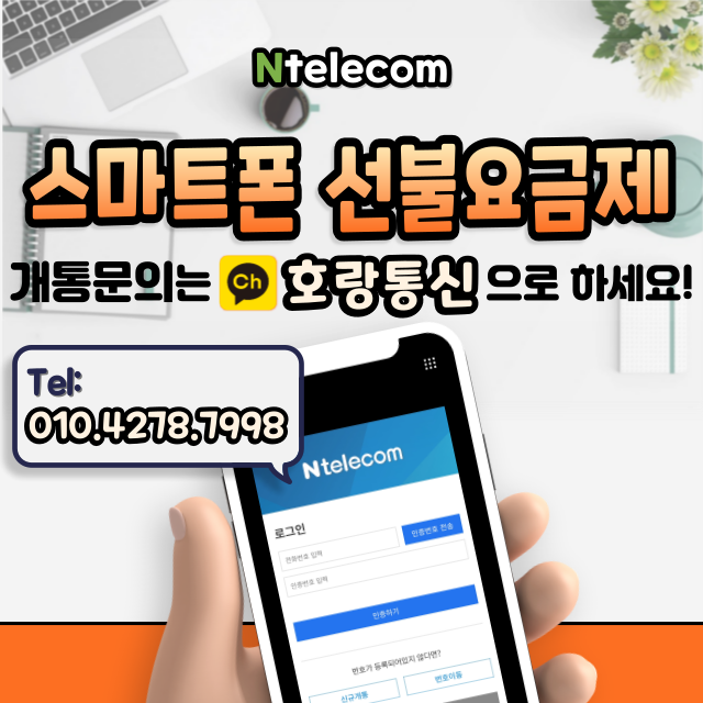 스마트폰 선불요금제 여기서 하시면 됩니다 스마트폰 선불요금제 여기서 하시면 됩니다