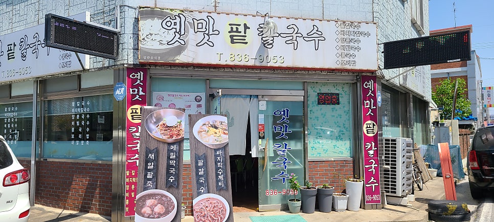 옛맛팥칼국수 사진 1
