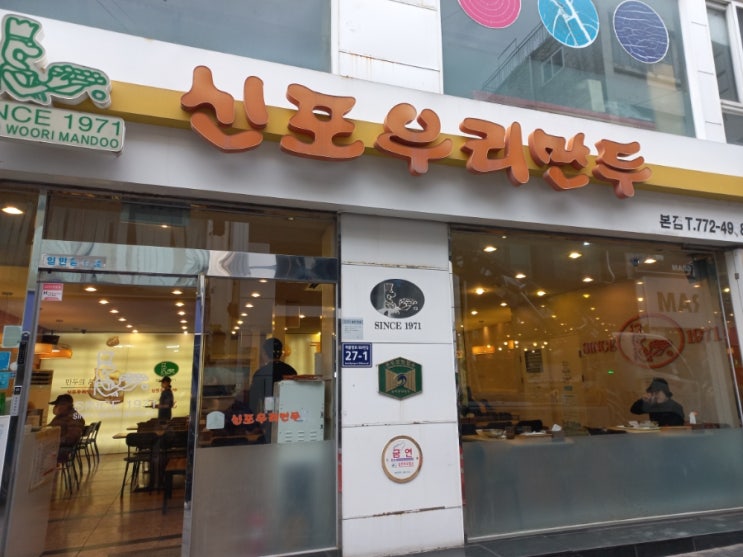  인천 중구 신포동 신포시장 신포우리만두