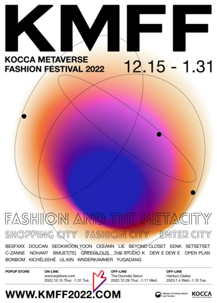  KOCCA 메타버스 패션 페스티벌(KMFF 2022) 12월15일