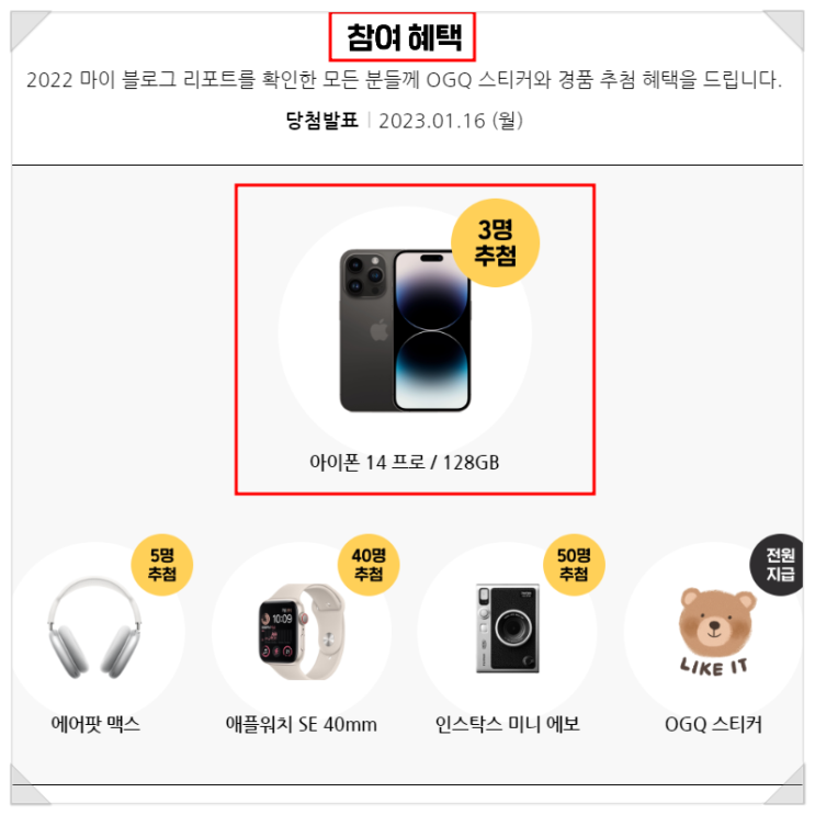  2022 마이 블로그 리포트 확인하고 이벤트 참여하세요!