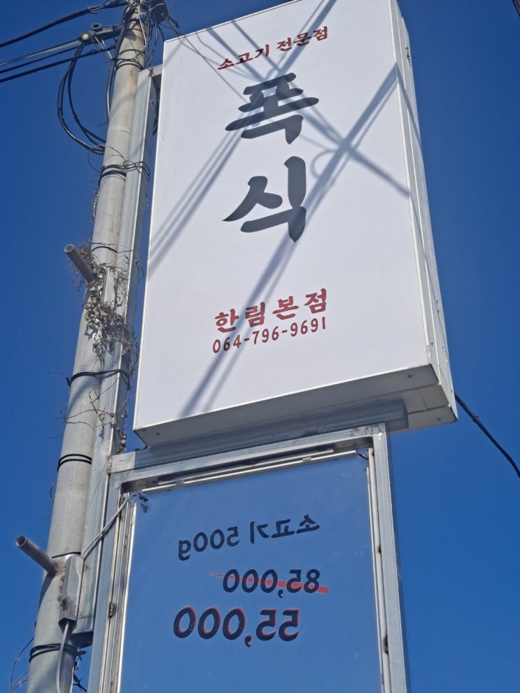  "제주 한림 폭식 여기뭐야 도대체 뭐야!!!!"