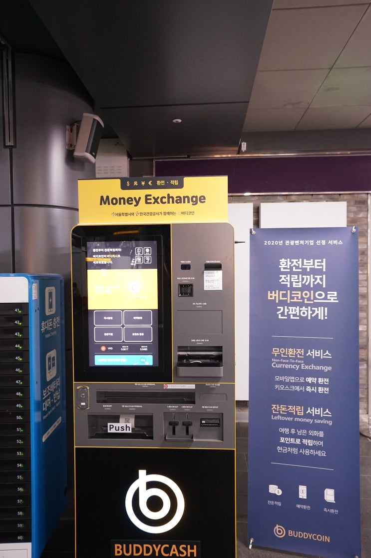  간편 즉시 환전 끝판왕 버디캐시 환전소 솔직 후기 (24시간 외화 유로 환전, 잔돈적립, 쉬운환전, 도심공항, 우디)