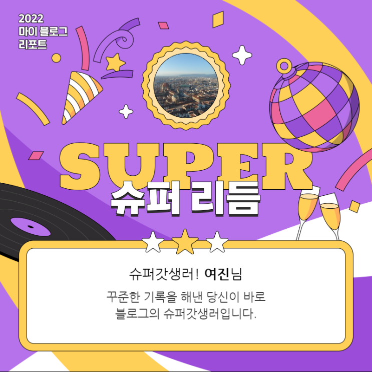  [2022 마이 블로그 리포트] 올해 활동 데이터로 알아보는 2022 나의 블로그 리듬