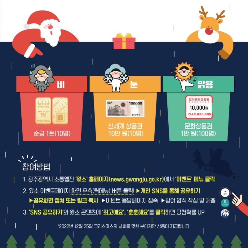 크리스마스 황금비 소취 이벤트! 크리스마스에 비가 내리면? : 네이버 블로그 크리스마스 황금비 소취 이벤트! 크리스마스에 비가 내리면? : 네이버 블로그