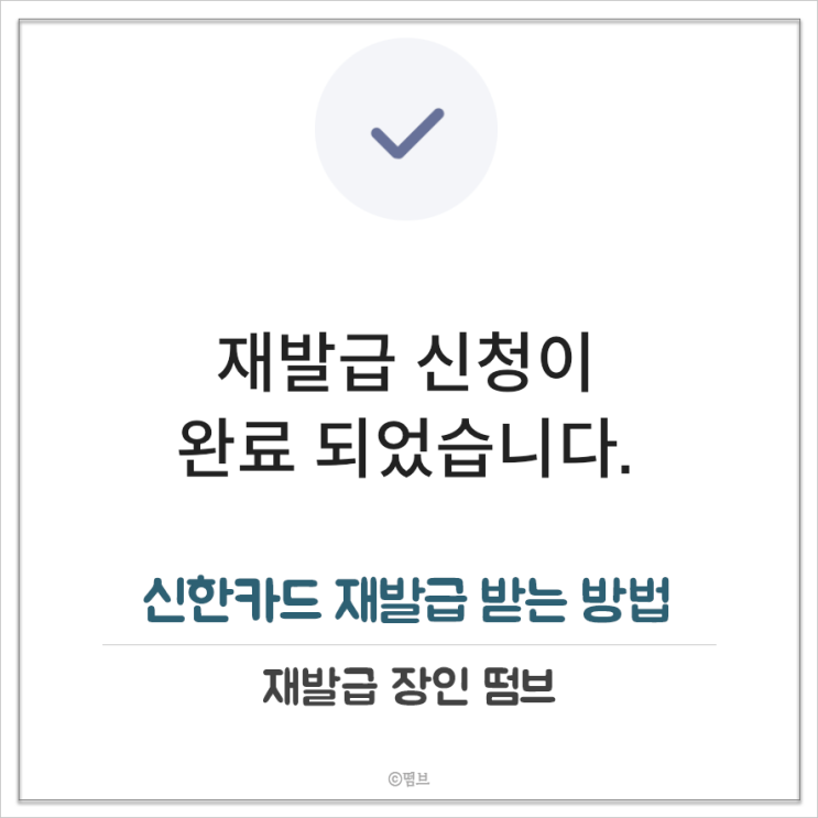  신한카드 재발급 받는 방법 with.신한플레이