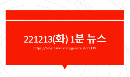  하루마감 1분 뉴스