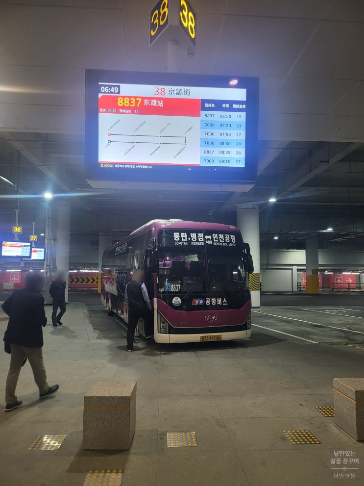  동탄역 인천공항 8837 버스 탑승 위치 및 탑승 시간 요금 정리