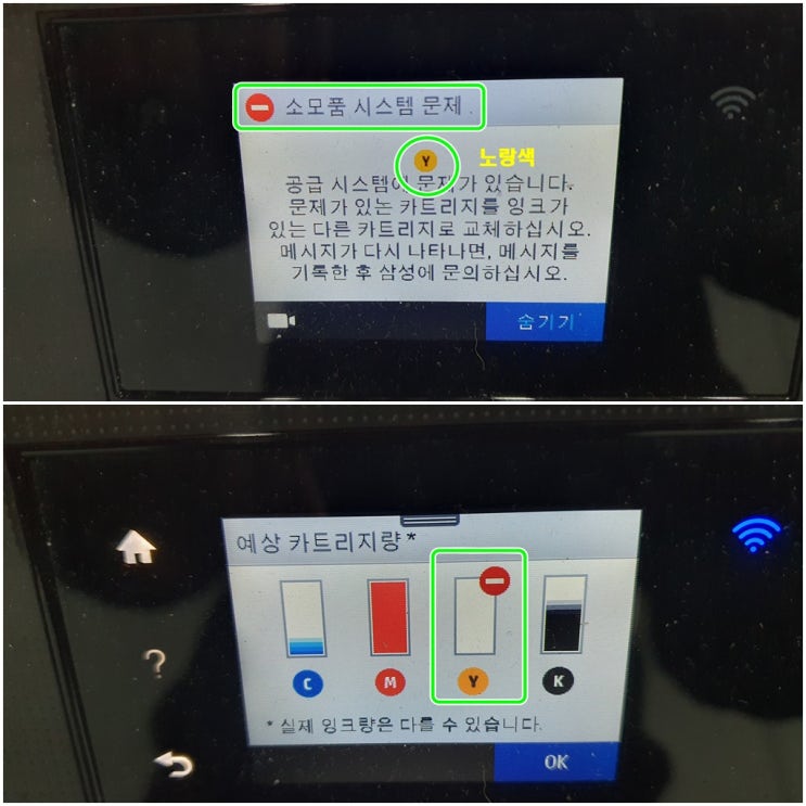  시흥 은행동 삼성sl-j3560fw 무한잉크 프린터 소모품시스템문제 잉크공급기 교체 수리 AS