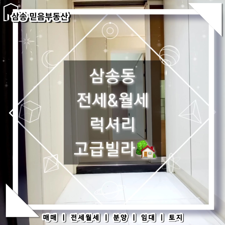  삼송동 전세,월세 깔끔한 집