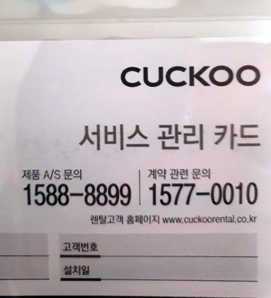  쿠쿠 정수기 소음 AS