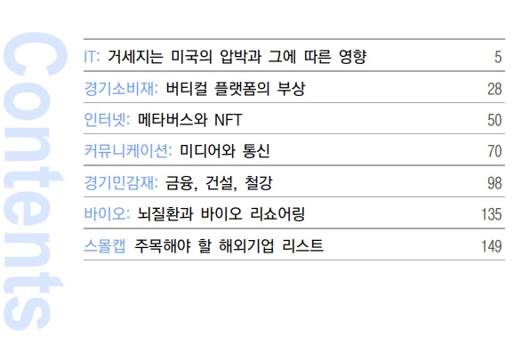 23년 해외 유망주 23선 (이베스트투자증권 추천) 23년 해외 유망주 23선 (이베스트투자증권 추천)