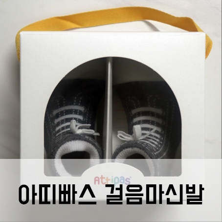 아띠빠스 유아신발 걸음마신발 내돈내산 아띠빠스 유아신발 걸음마신발 내돈내산