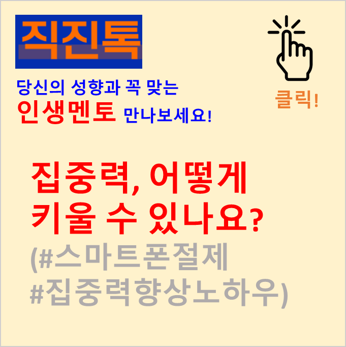  [직진뉴스] 집중력, 어떻게 키울 수 있나요? (#스마트폰절제 #집중력높이는법)