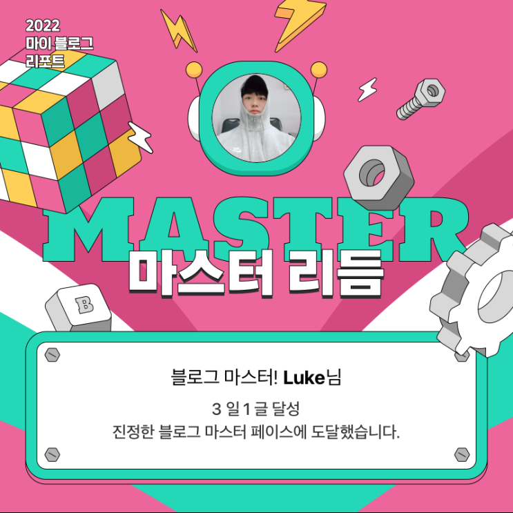  [2022 마이 블로그 리포트] 올해 활동 데이터로 알아보는 2022 나의 블로그 리듬