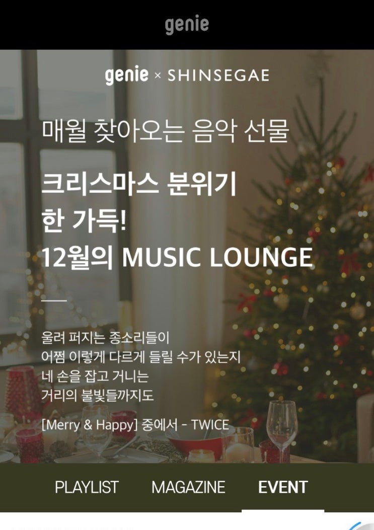  12월 신세계백화점 매장픽업쿠폰 델리쿠폰 지니 커피쿠폰은 12월21일까지