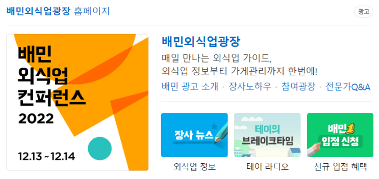  221213_배민외식업 컨퍼런스 2022